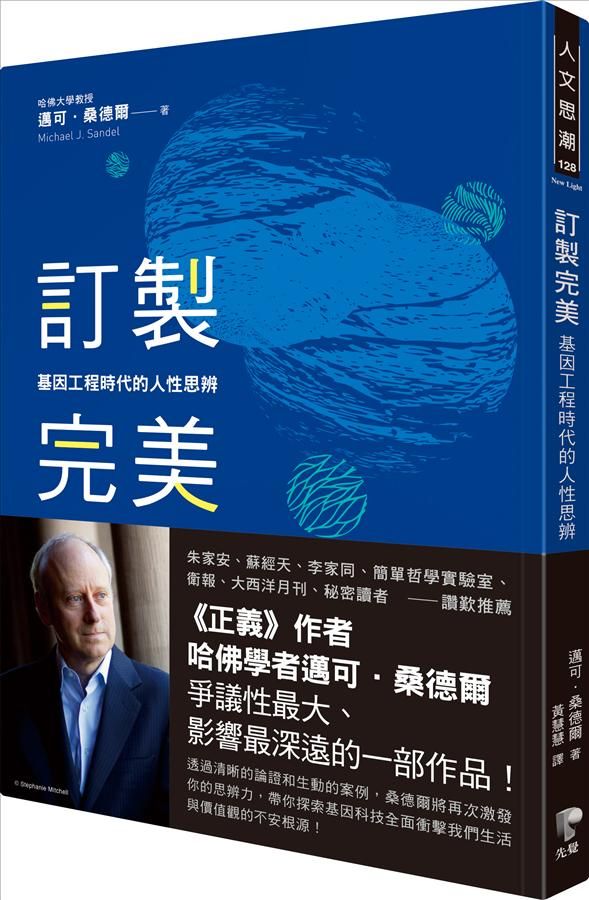 113年11-12月<br>訂製完美：基因工程時代的人性思辨》