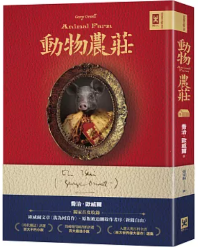 115年3-4月<br>《動物農莊》