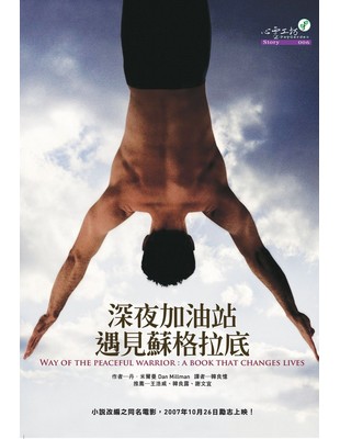 115年7-8月<br>《深夜加油站遇見蘇格拉底》