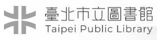 臺北市立圖書館