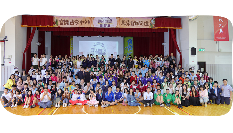 閱讀知識王決賽